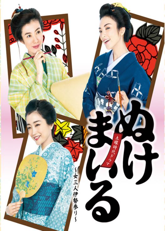 神助参拜 ～三女伊势参拜