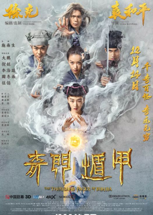 奇门遁甲（粤语）