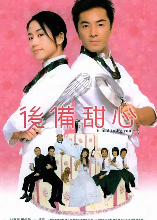 后备甜心（粤语）