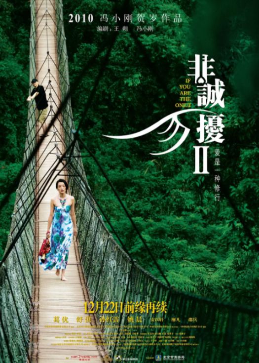 非诚勿扰2（粤语）