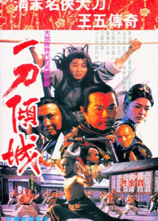 一刀倾城（粤语）