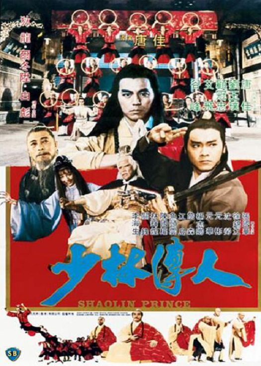 少林传人 （粤语）