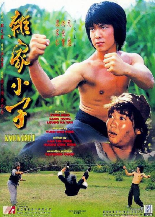 杂家小子（粤语）