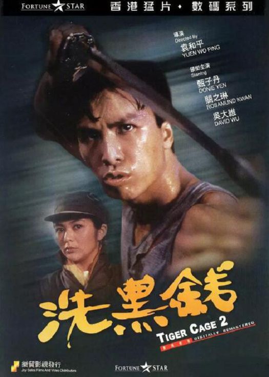 洗黑钱（粤语）