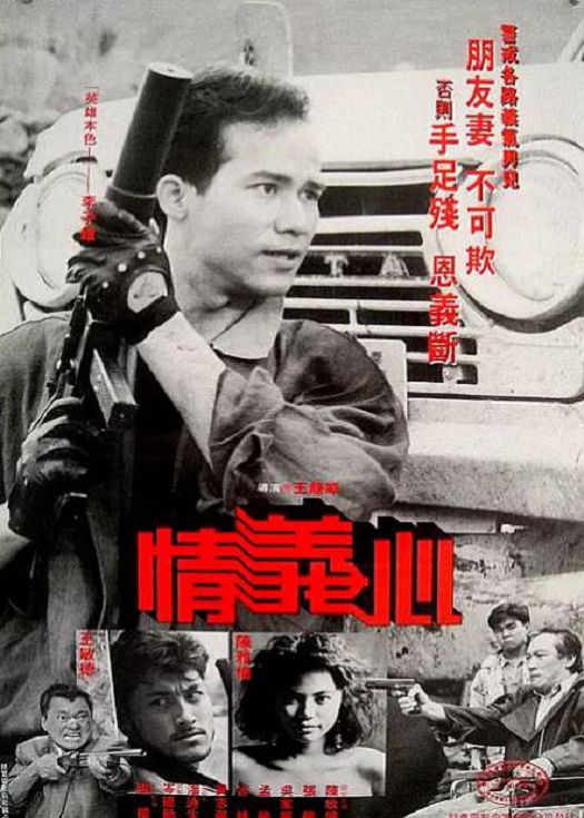 情义心 （粤语）