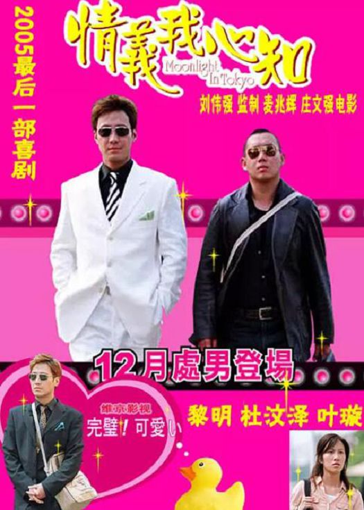 情义我心知2005（粤语）