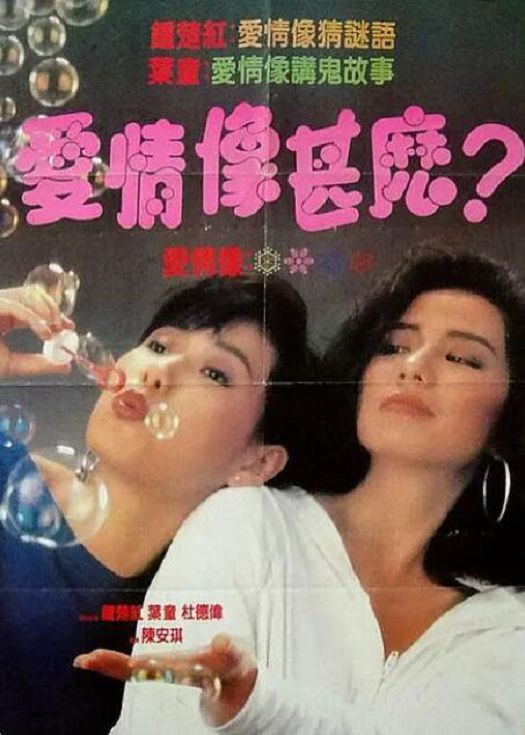 爱情谜语（粤语）