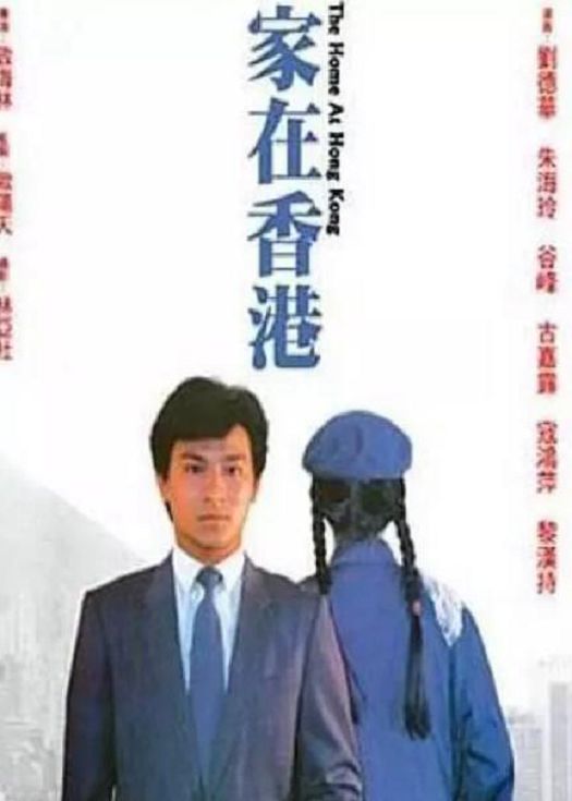 家在香港（粤语）