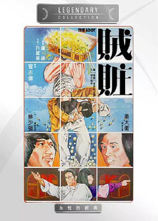 贼赃（粤语）