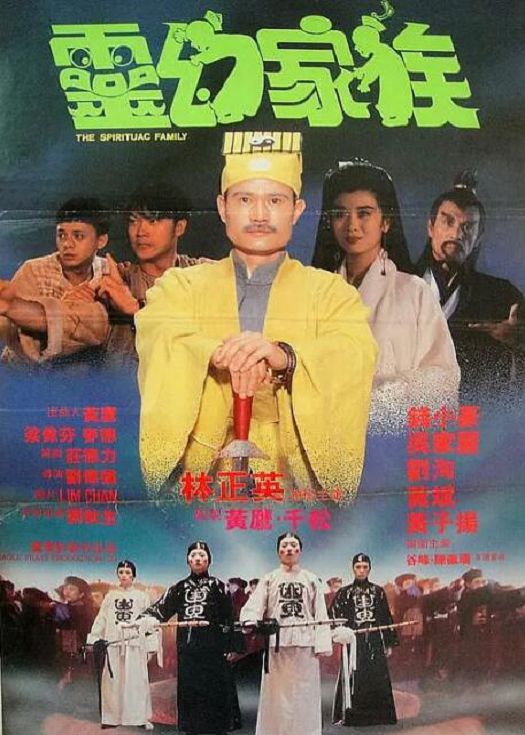 僵尸至尊（粤语）