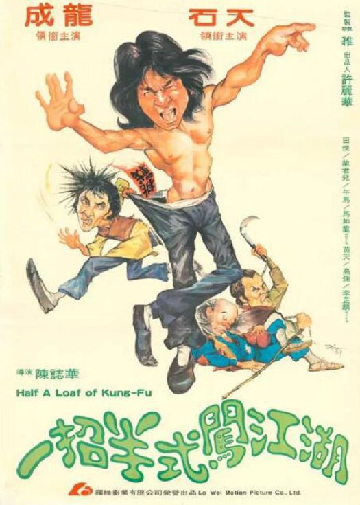一招半式闯江湖 （粤语）