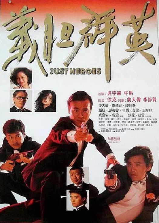 义胆群英（粤语）