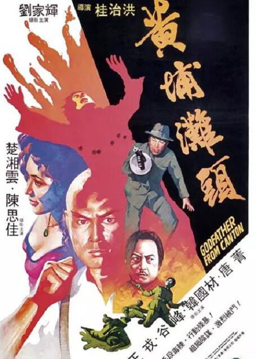 黄埔滩头（粤语）