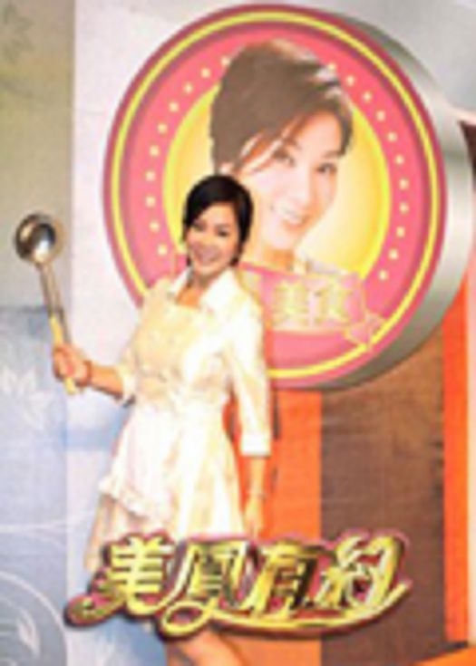 美凤有约2019