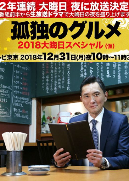 孤独的美食家除夕SP：京都・名古屋出差篇（粤语）