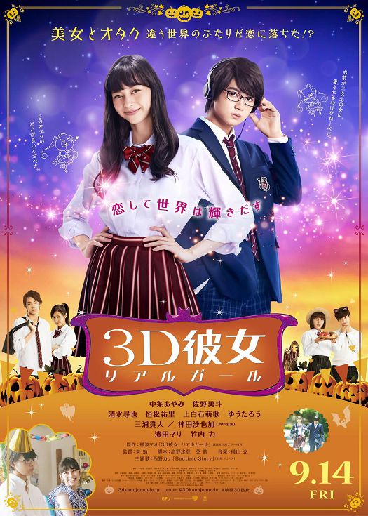 三次元女友（真人电影）