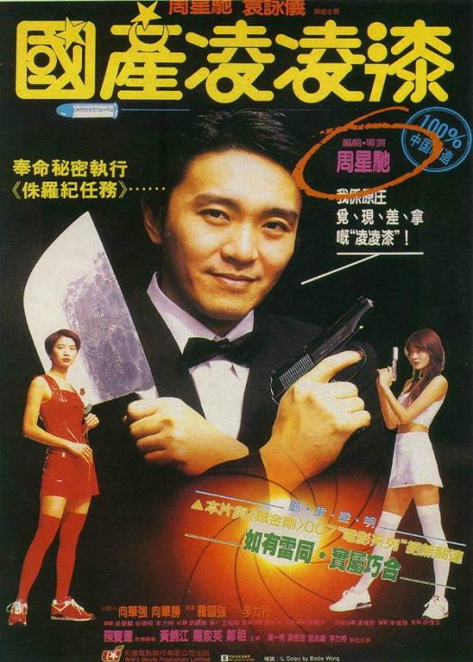 国产凌凌漆（粤语）