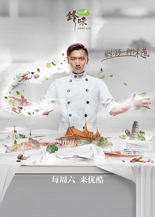 十二道锋味第四季