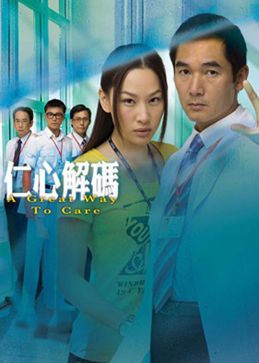 仁心解码（国语）