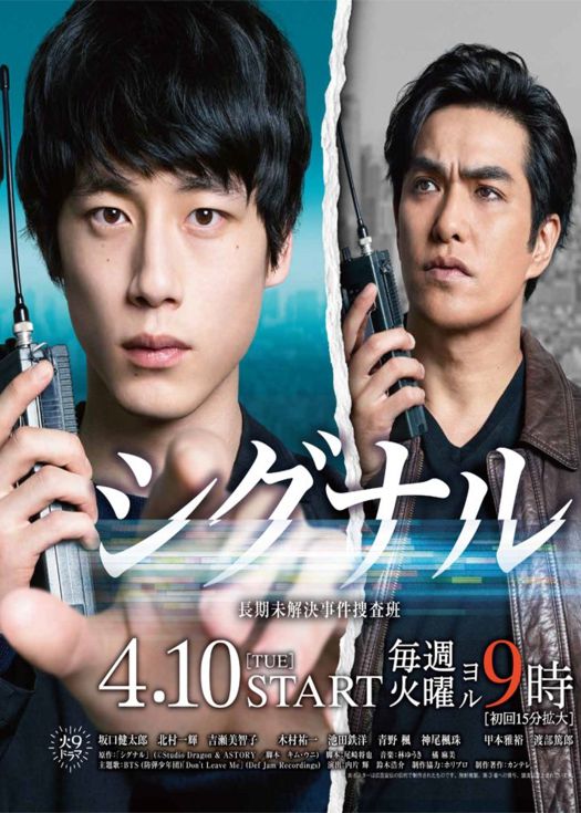 信号 长期未解决事件搜查组（粤语）
