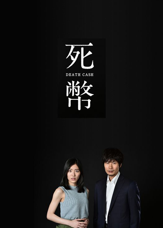 死币（粤语）