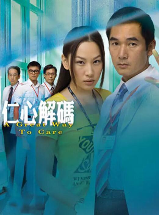 仁心解码（粤语）