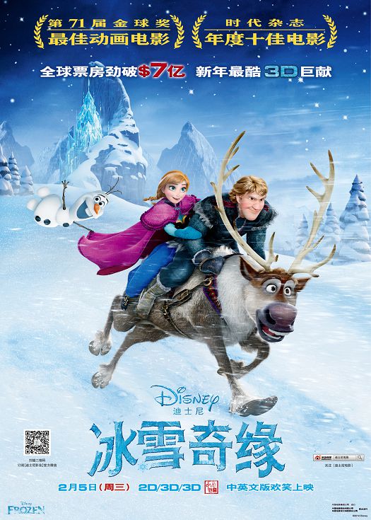 冰雪奇缘 （国语）