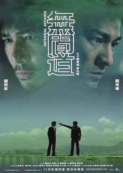 无间道三部曲（粤语）