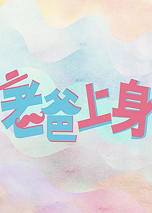海报背景