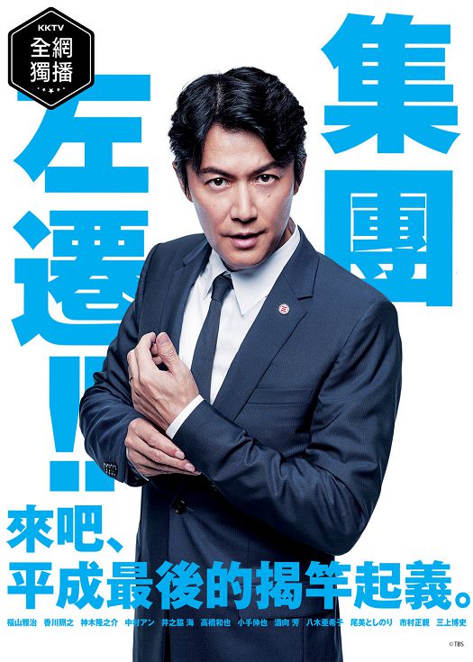 集体降职（粤语）