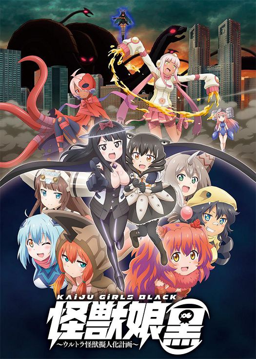 怪兽娘~奥特怪兽拟人化计划 剧场版