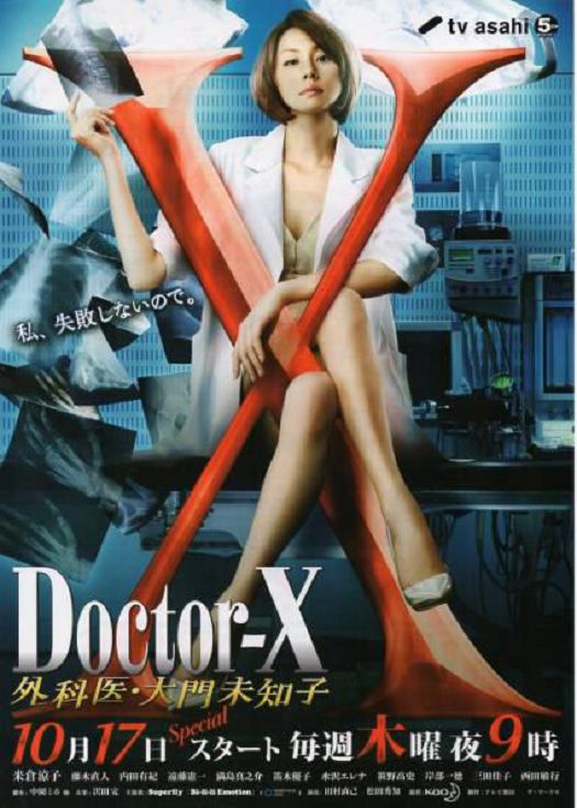 Doctor X第二季（粤语）