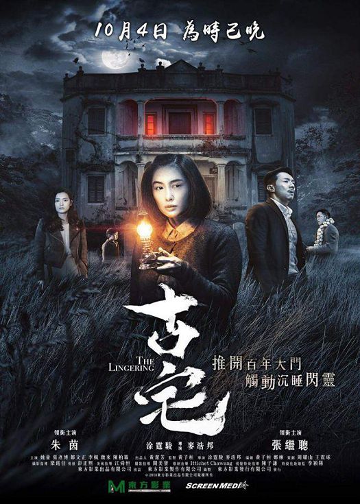 古宅（粤语）