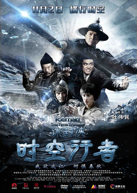 冰封侠：时空行者（粤语）
