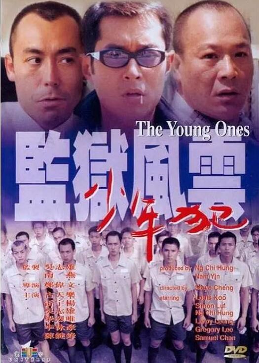 监狱风云之少年犯（粤语）