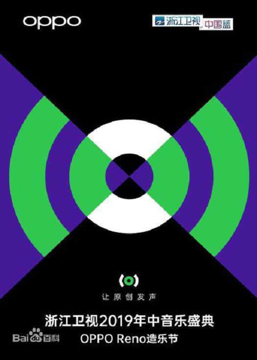 浙江卫视年中音乐盛典