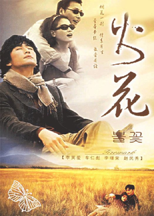 火花（韩剧）