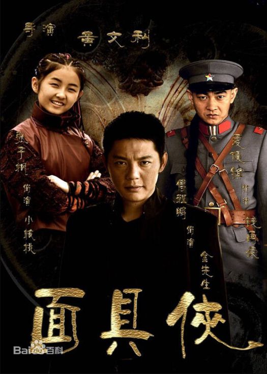 面具侠 使命召唤
