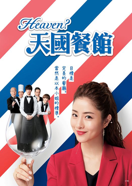 天国餐馆（粤语）