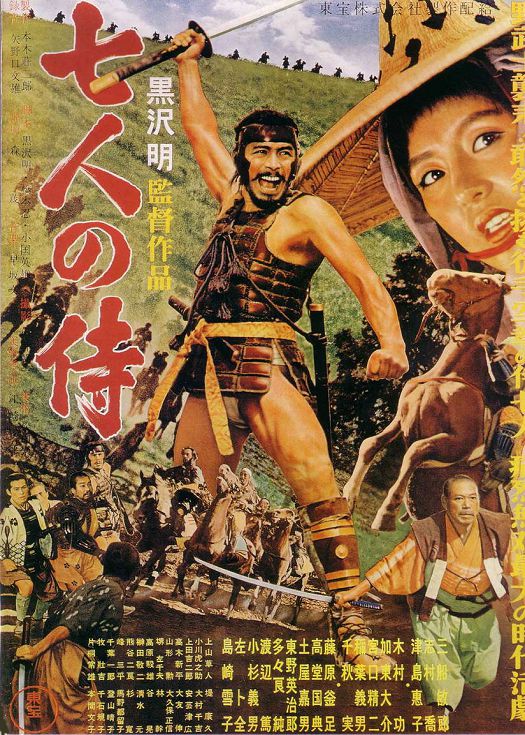 七武士（1954）