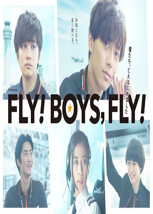 我们开始当空服员 FLY！BOYS, FLY！