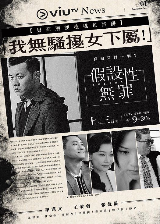 假设性无罪（粤语）
