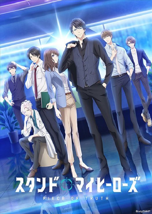 募恋英雄-Stand My Heroes-
