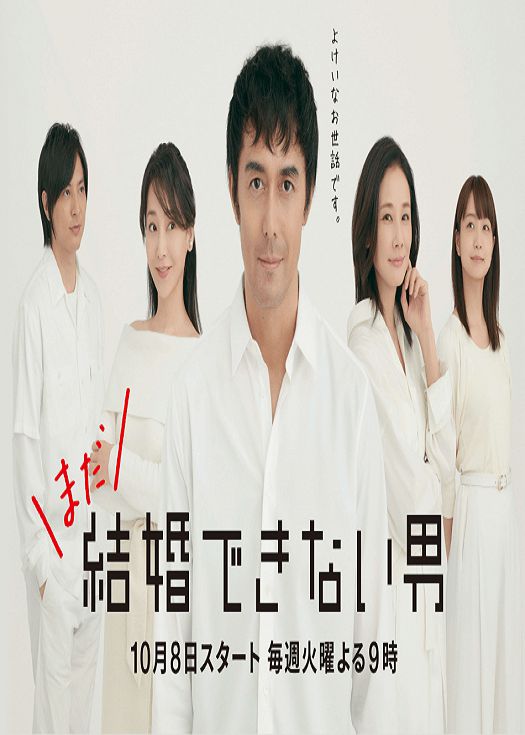 还是结不了婚的男人