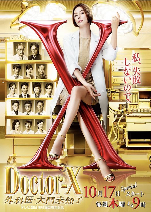 doctorX-第六季