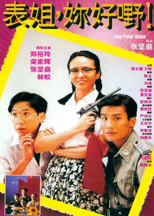 表姐，妳好嘢！