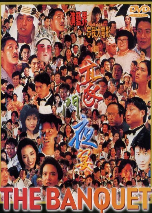 豪门夜宴