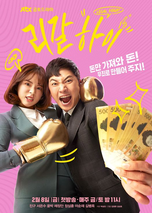 Legal High（粤语）