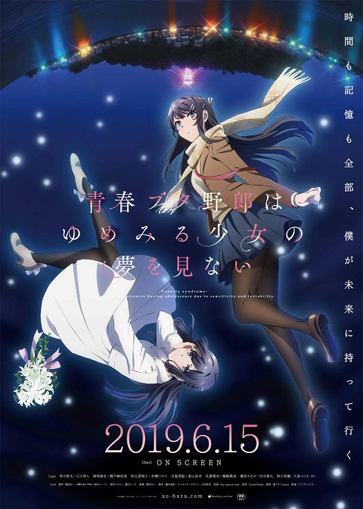 青春猪头少年不会梦到兔女郎学姐 剧场版