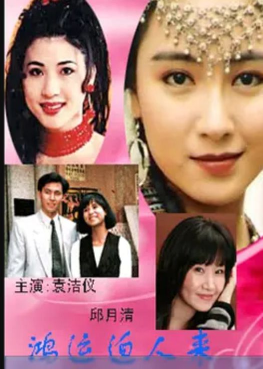 鸿运迫人来